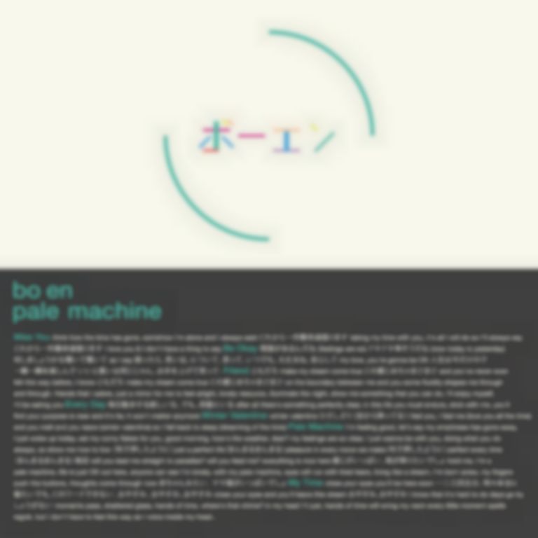 <em>Pale Machine</em> by bo en (2013)